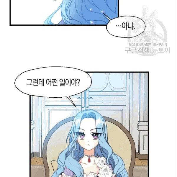 폐하, 또 죽이진 말아주세요 31화 4