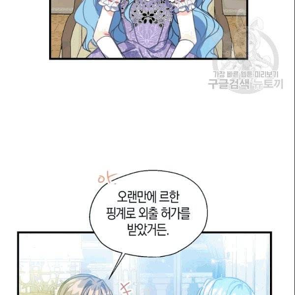 폐하, 또 죽이진 말아주세요 31화 5