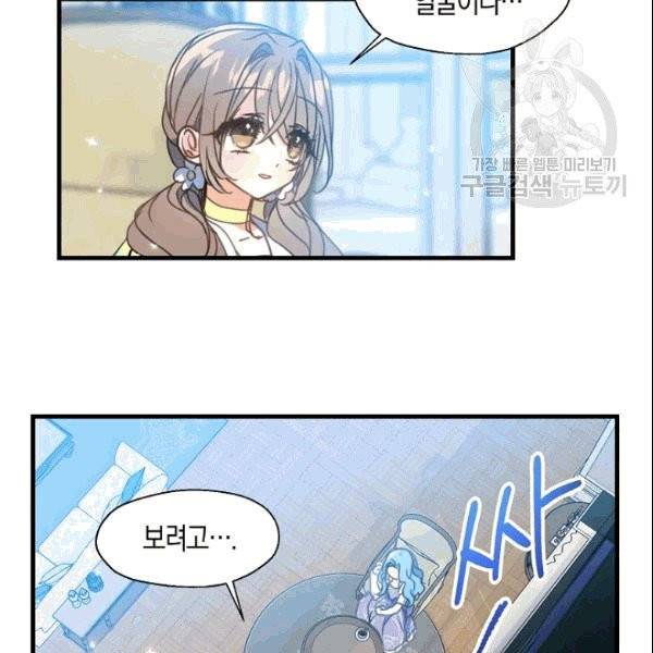 폐하, 또 죽이진 말아주세요 31화 8
