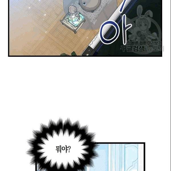 폐하, 또 죽이진 말아주세요 31화 9