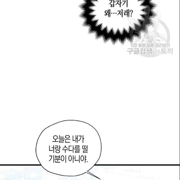 폐하, 또 죽이진 말아주세요 31화 11