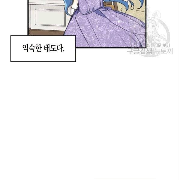 폐하, 또 죽이진 말아주세요 31화 14