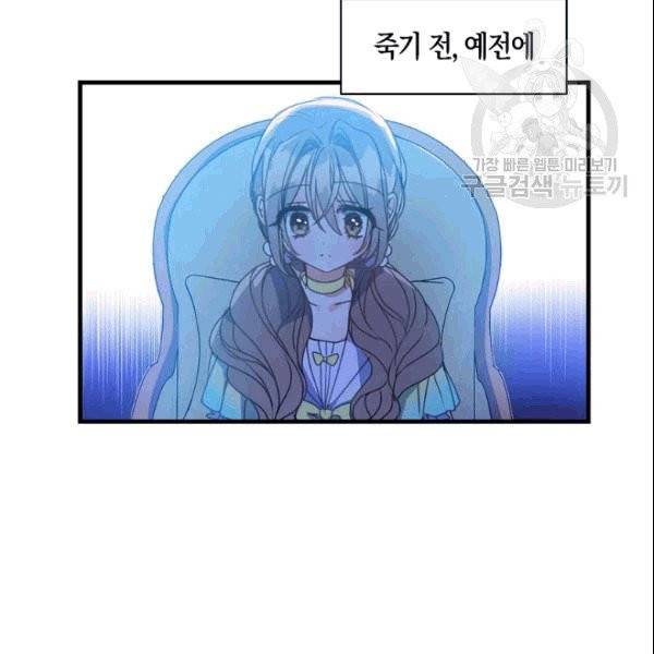 폐하, 또 죽이진 말아주세요 31화 15