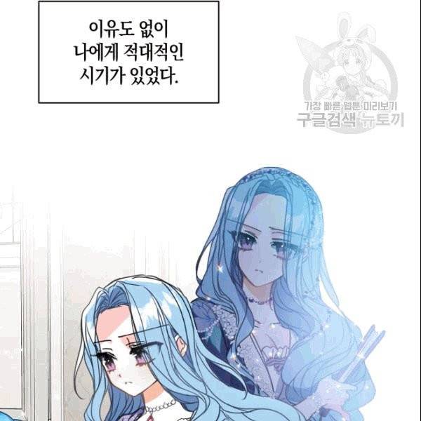 폐하, 또 죽이진 말아주세요 31화 16