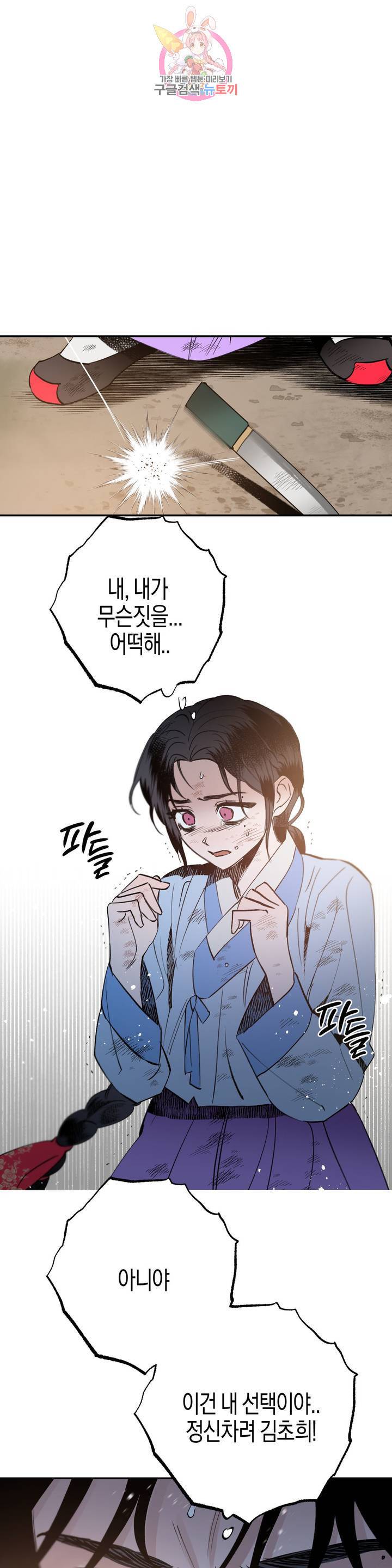 무명의 등불 21화 5
