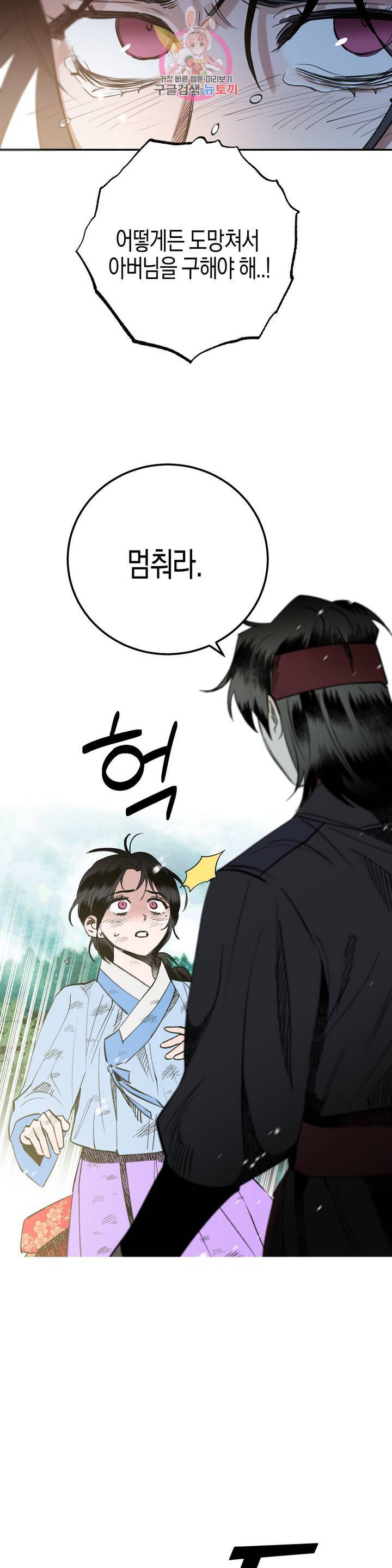 무명의 등불 21화 6