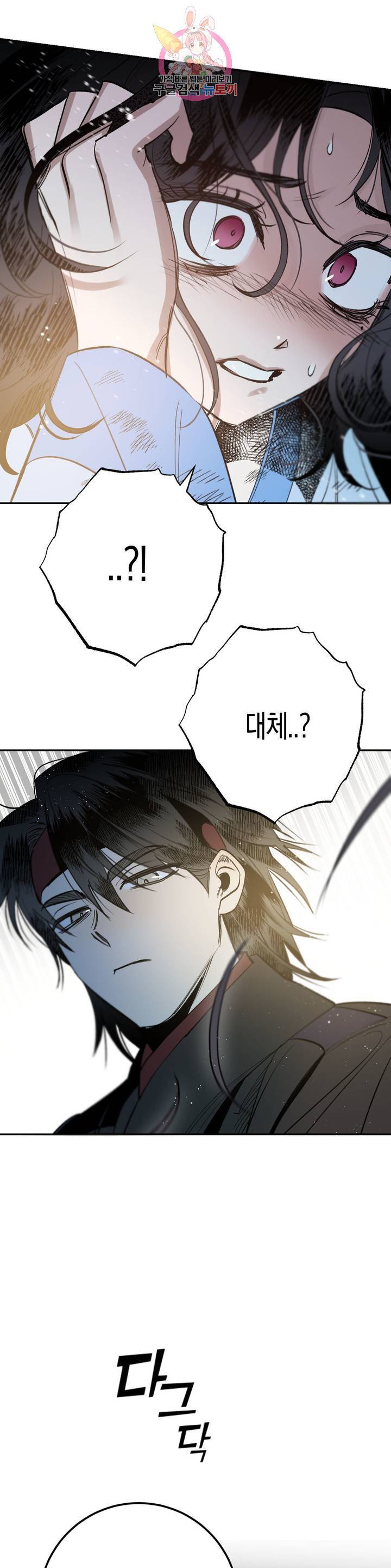 무명의 등불 21화 10
