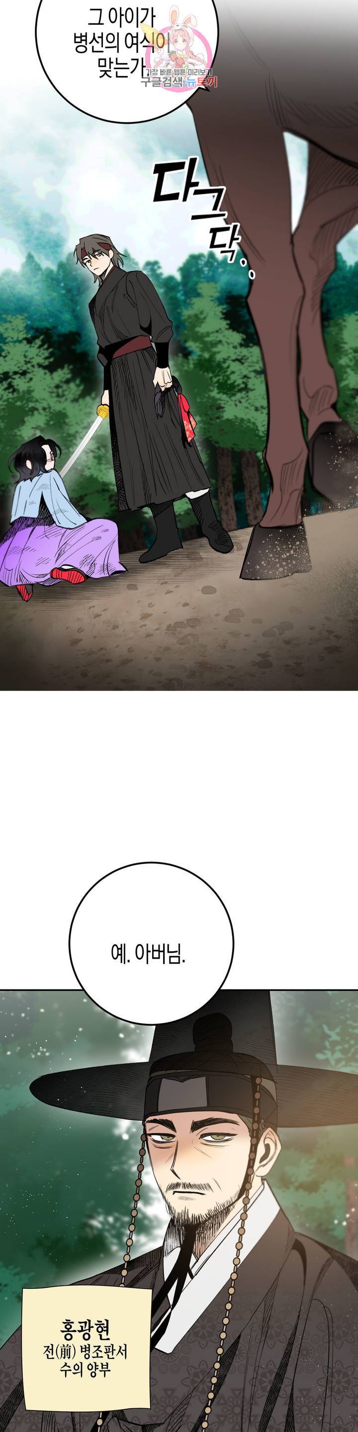 무명의 등불 21화 11
