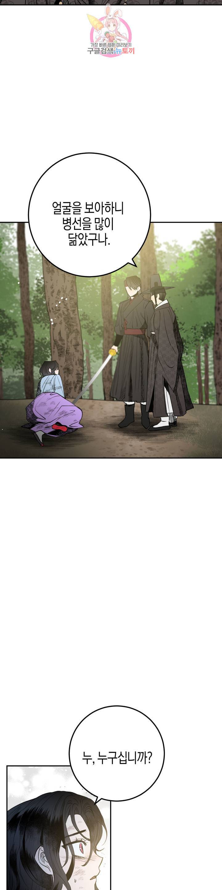 무명의 등불 21화 12