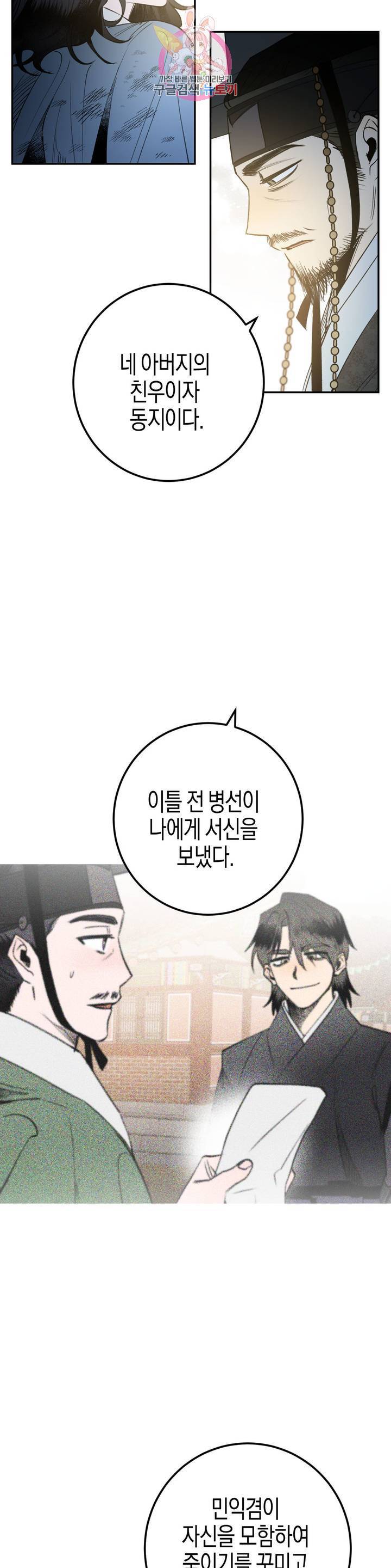 무명의 등불 21화 13