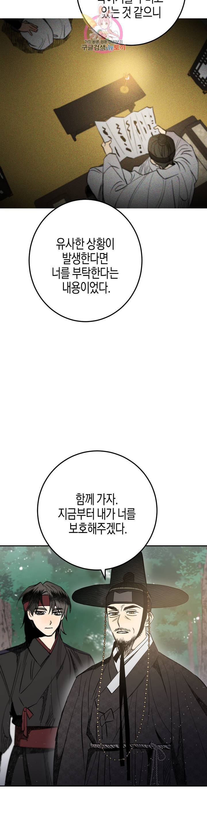 무명의 등불 21화 14
