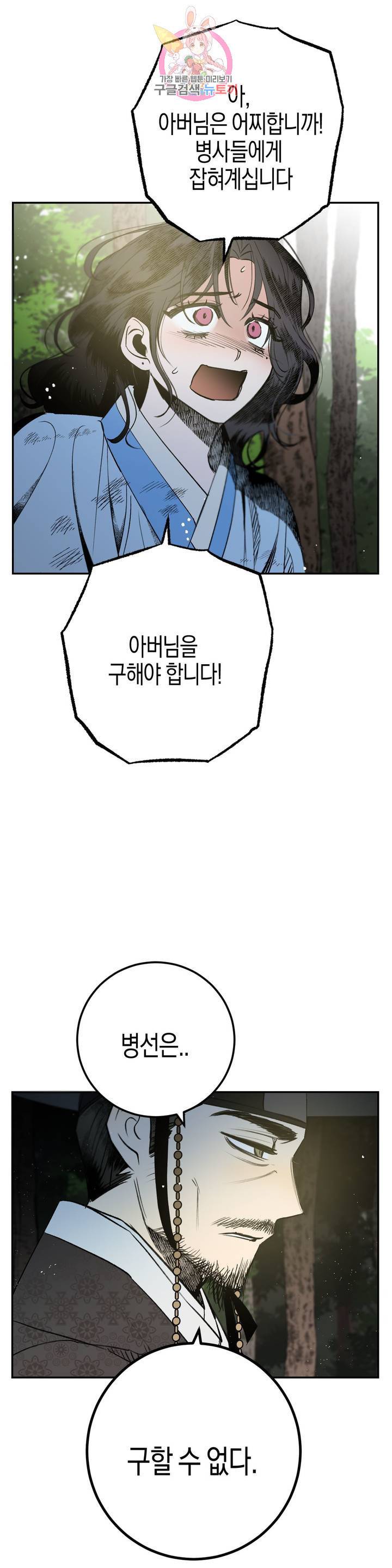 무명의 등불 21화 15