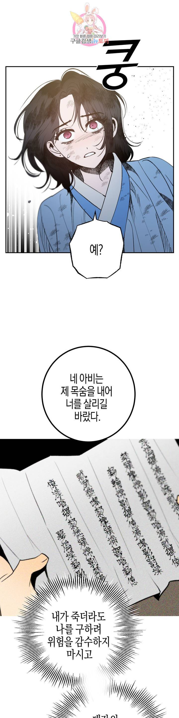 무명의 등불 21화 16