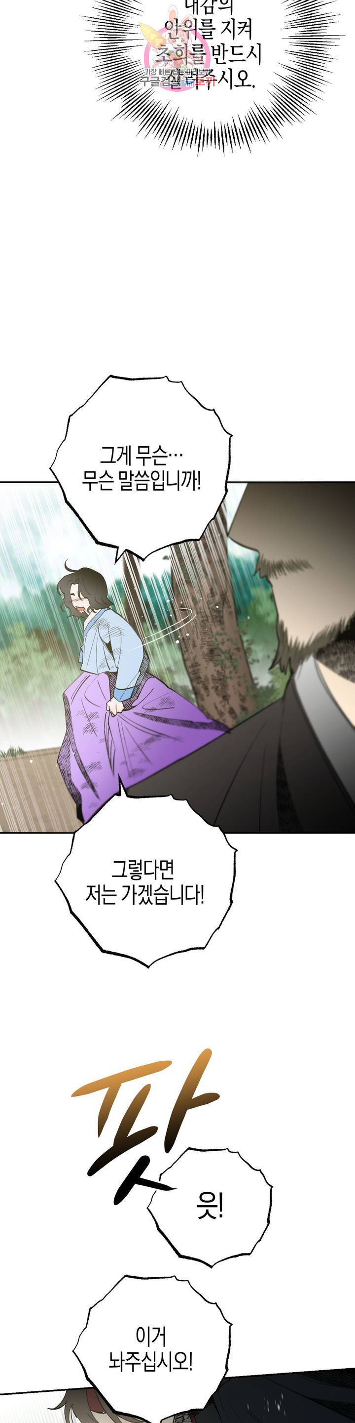 무명의 등불 21화 17