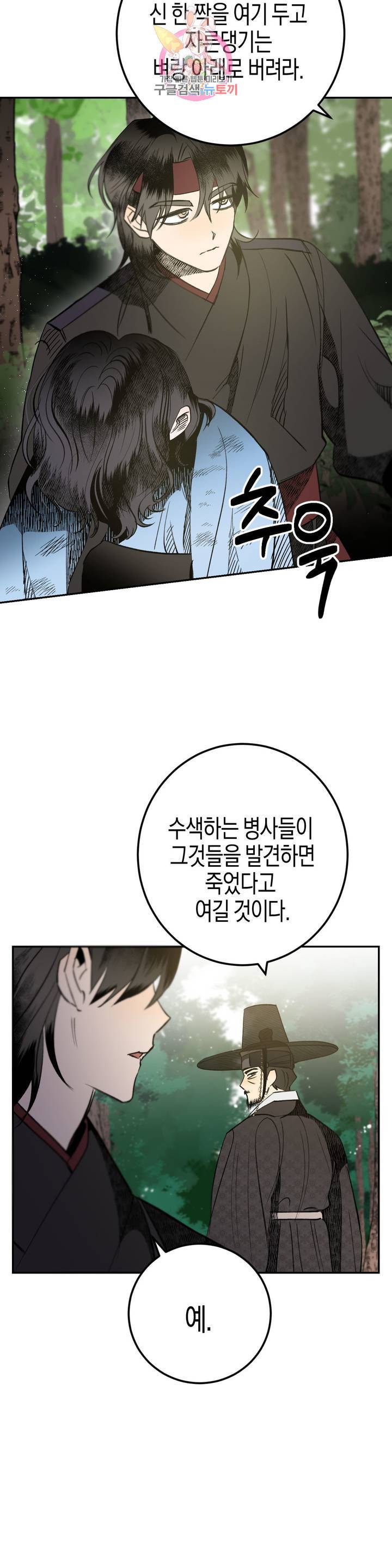 무명의 등불 21화 19