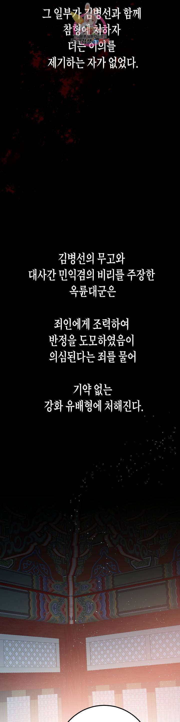 무명의 등불 21화 25
