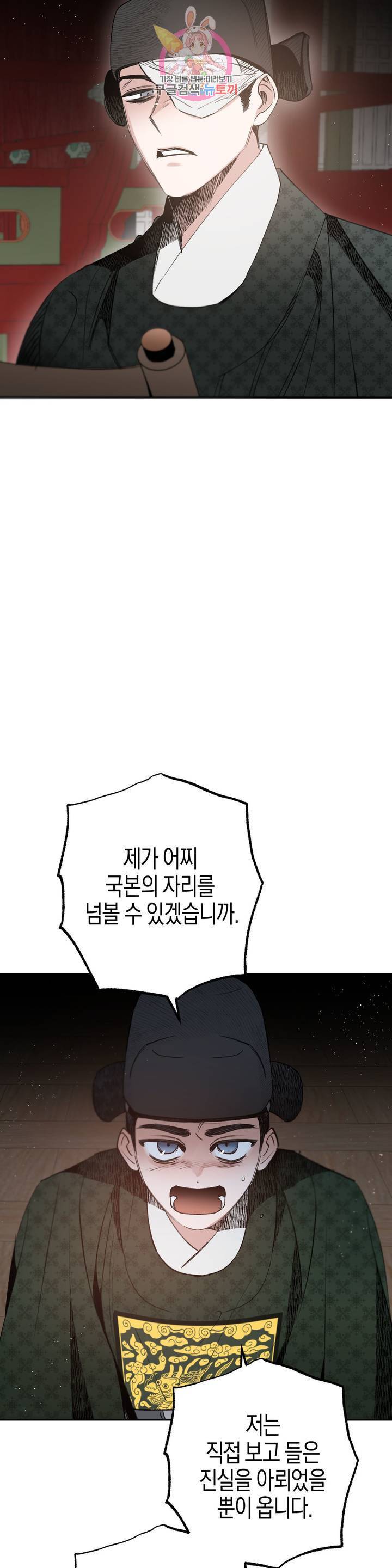 무명의 등불 21화 27