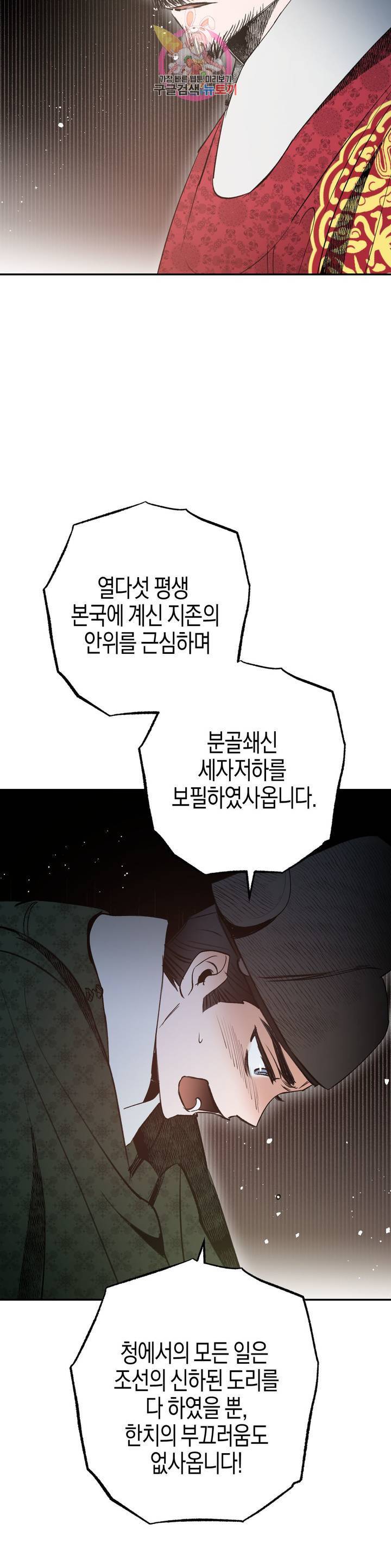 무명의 등불 21화 29