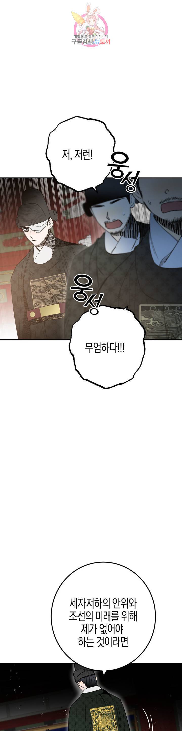 무명의 등불 21화 34