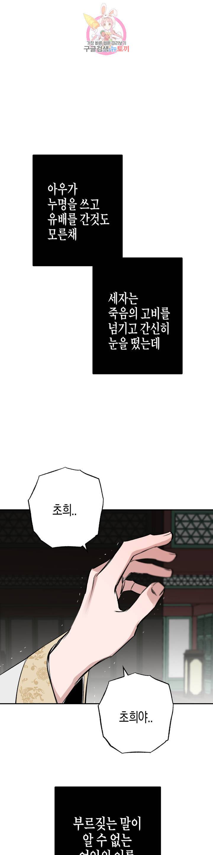 무명의 등불 21화 38
