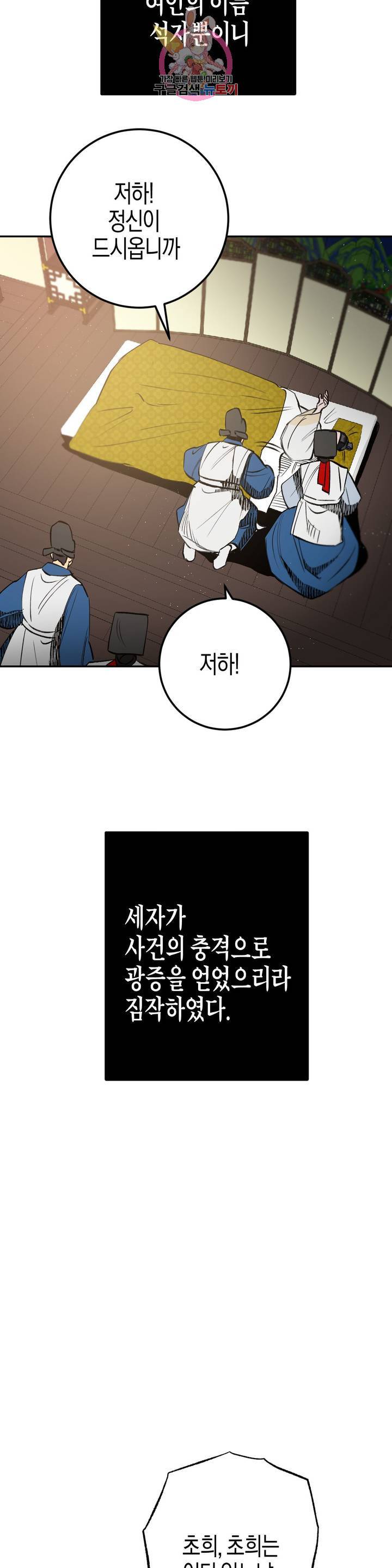 무명의 등불 21화 39