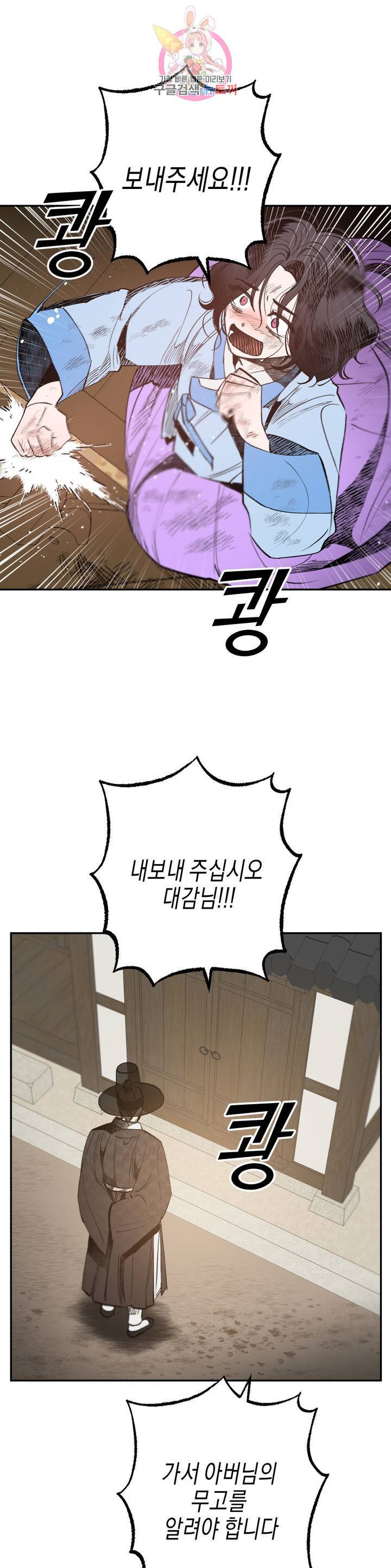 무명의 등불 21화 42
