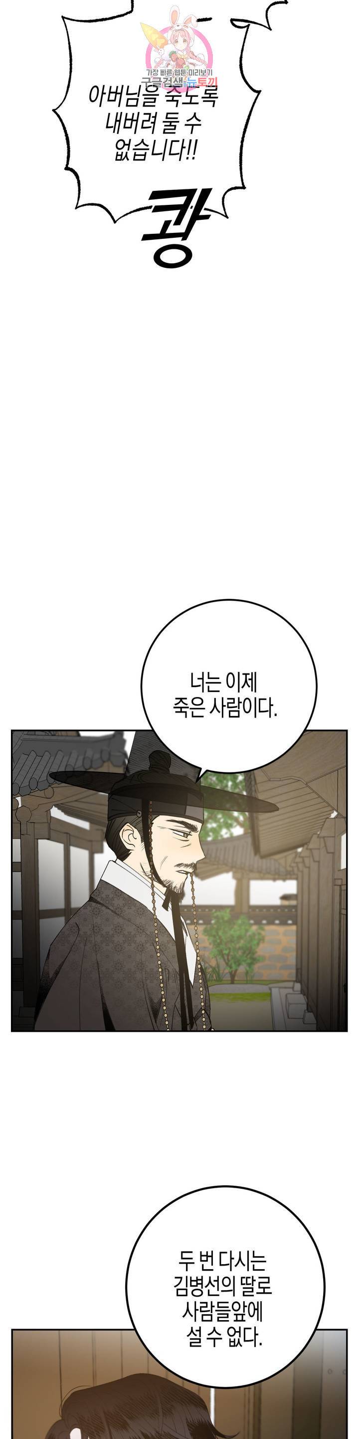 무명의 등불 21화 43