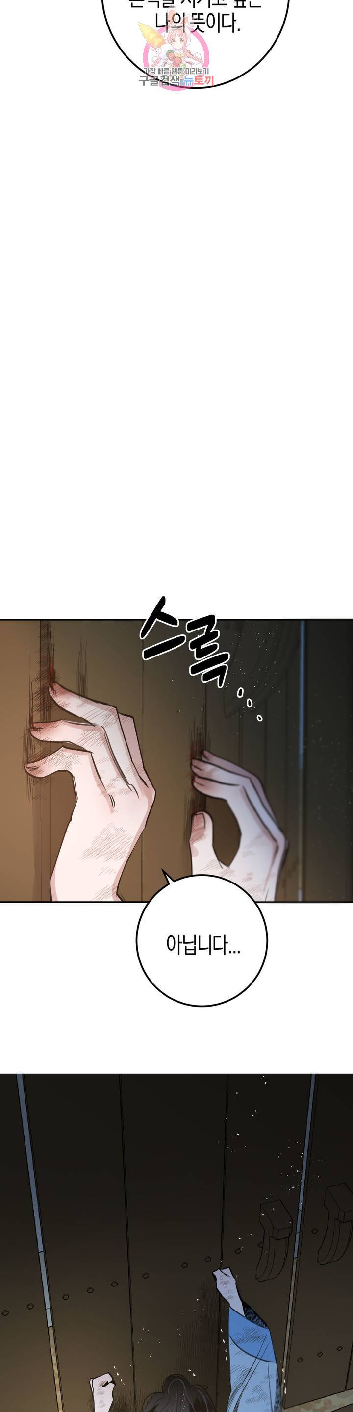 무명의 등불 21화 45