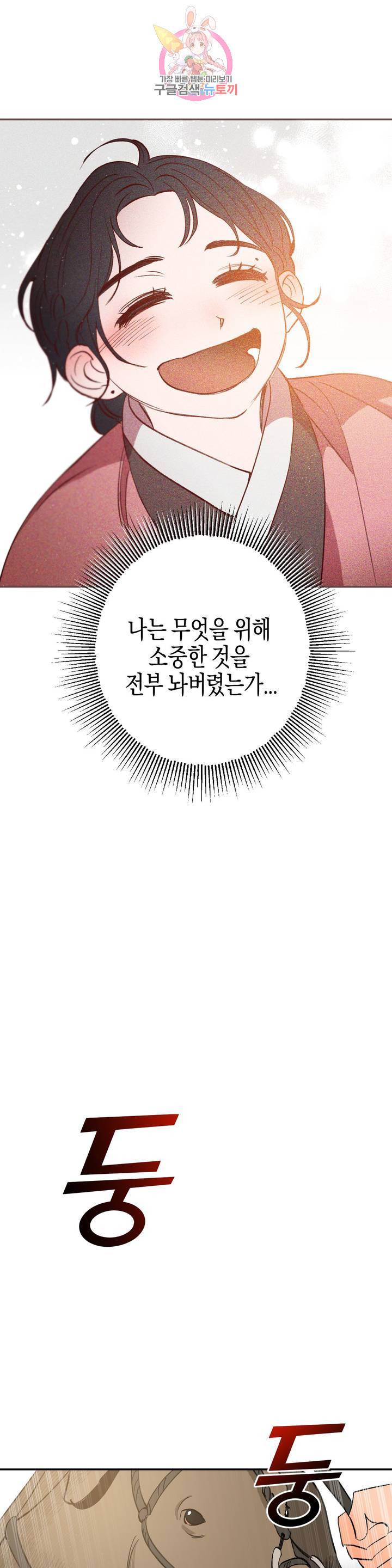 무명의 등불 21화 51