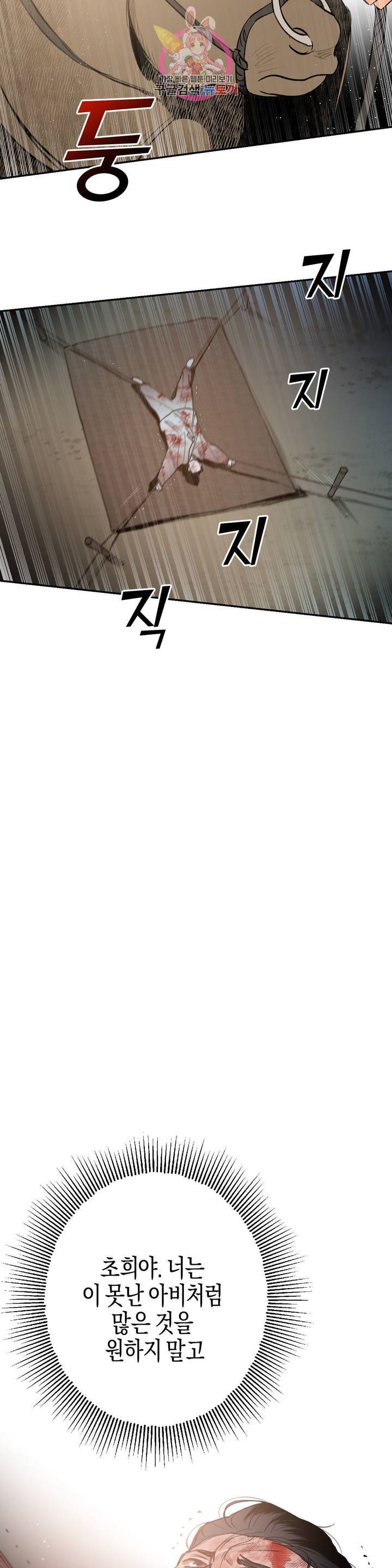 무명의 등불 21화 52