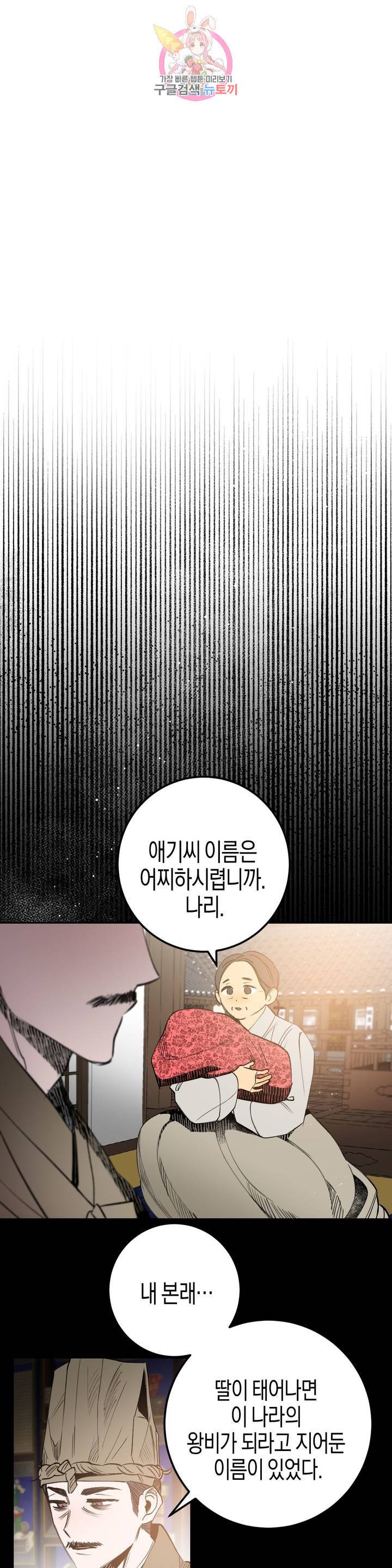 무명의 등불 21화 54