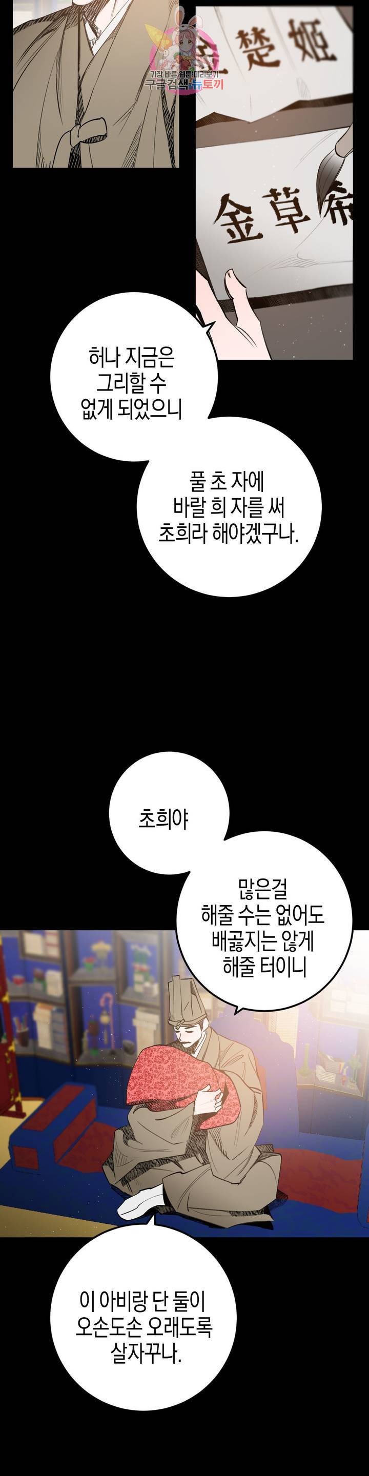 무명의 등불 21화 55