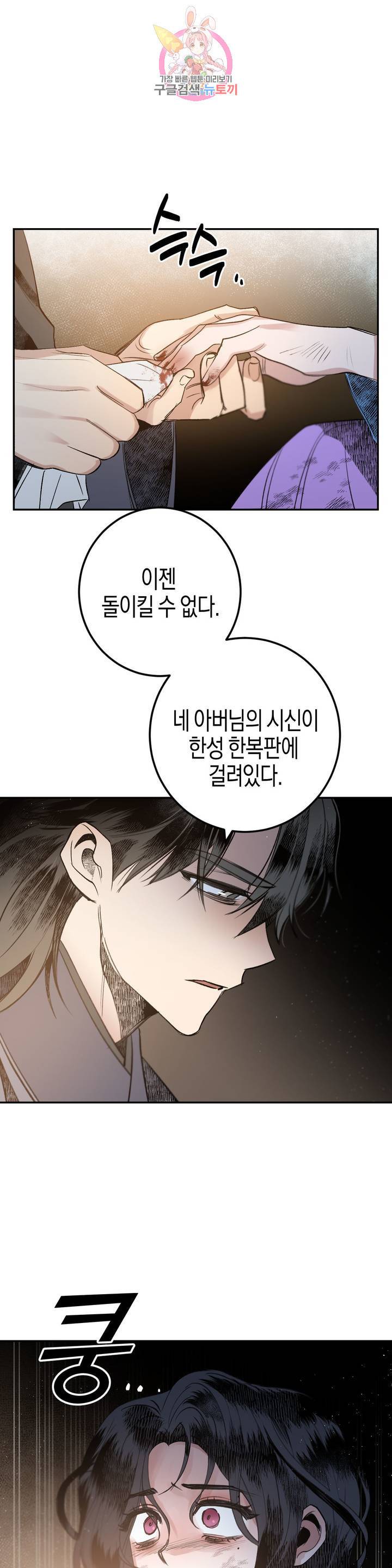 무명의 등불 21화 60