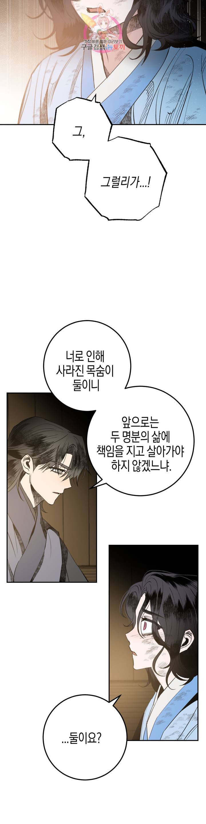 무명의 등불 21화 61