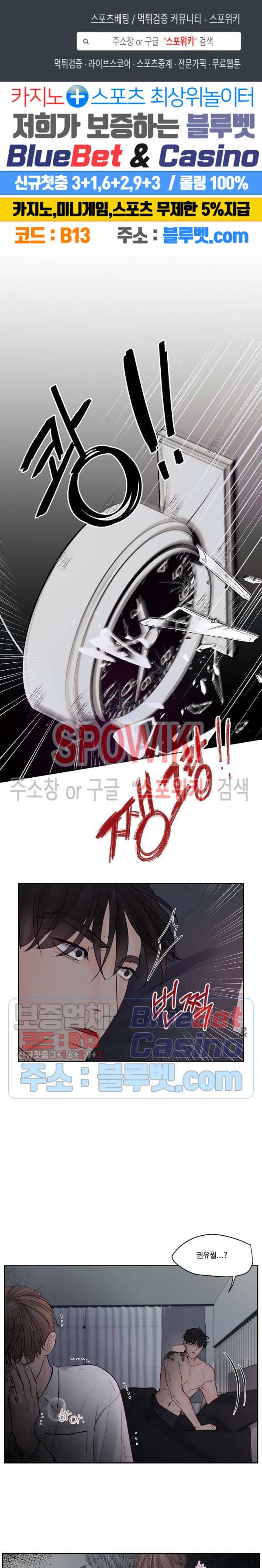 이상한 너를 맞이하며 33화 1