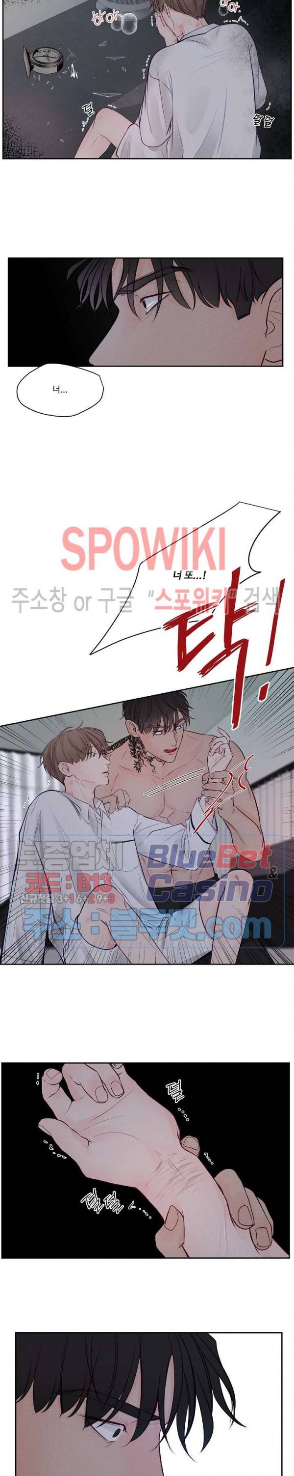 이상한 너를 맞이하며 33화 2