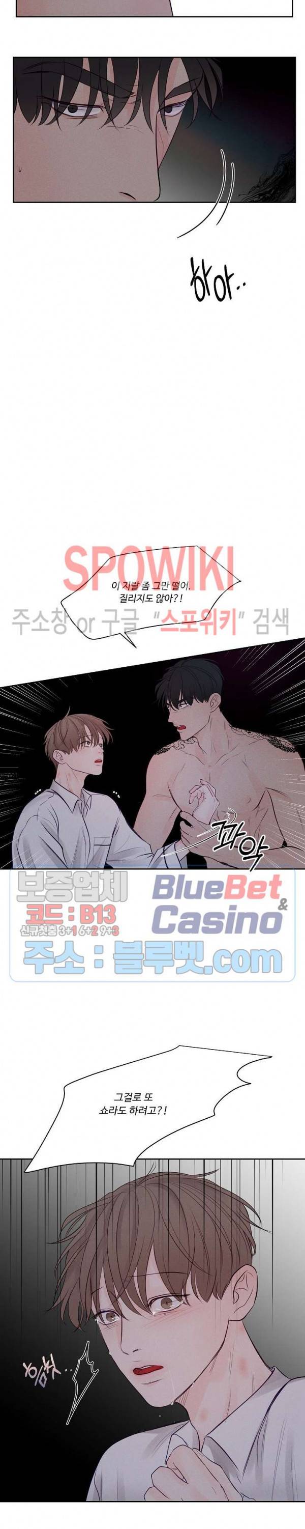 이상한 너를 맞이하며 33화 3