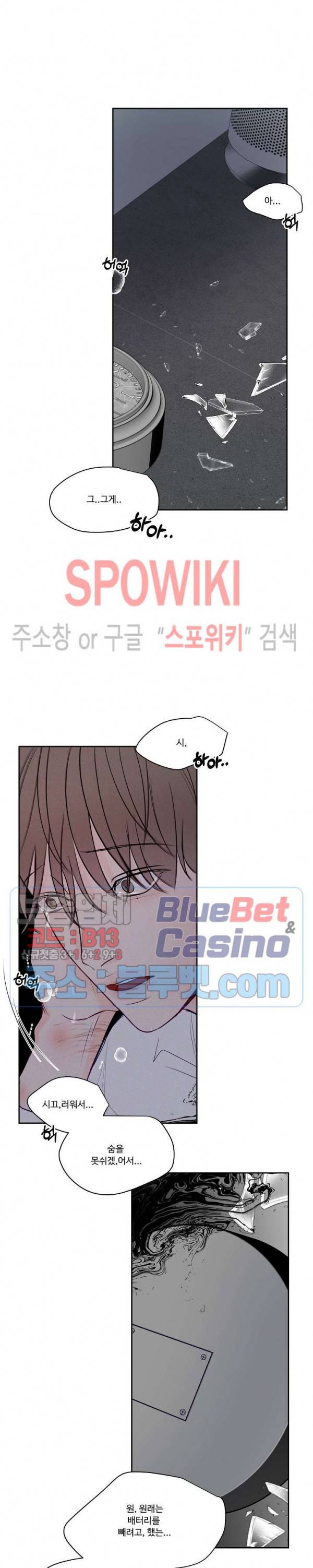 이상한 너를 맞이하며 33화 4