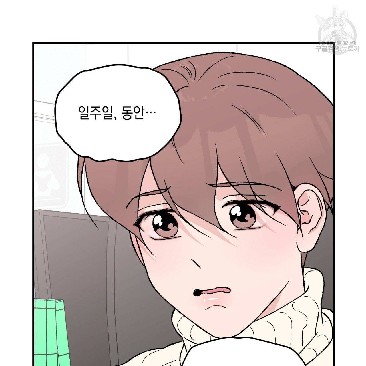 플립턴 31화 12
