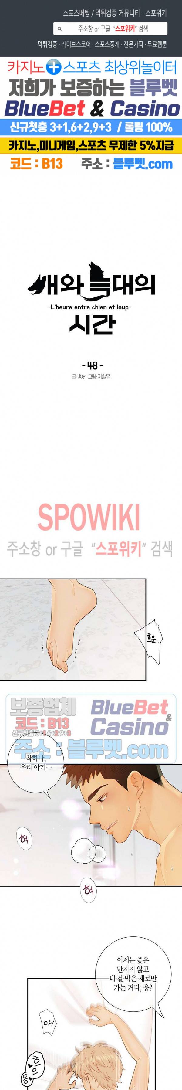 개와 늑대의 시간 48화 1