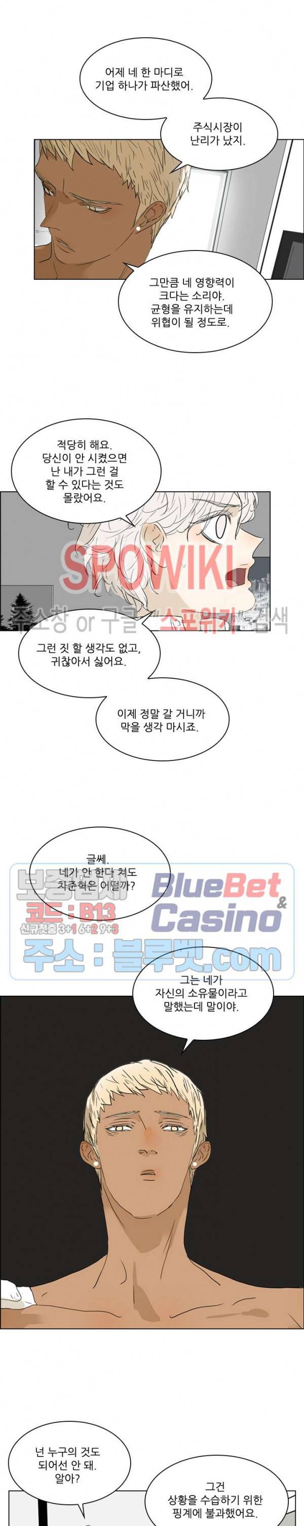 욕망맨션 24화 2