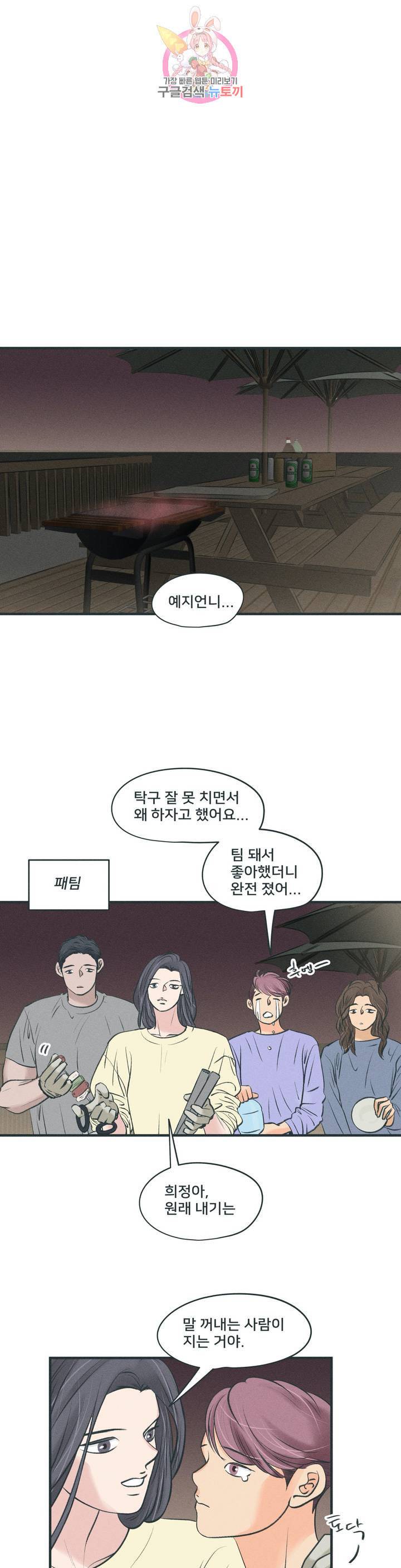 지금 무슨 생각해 17화 1