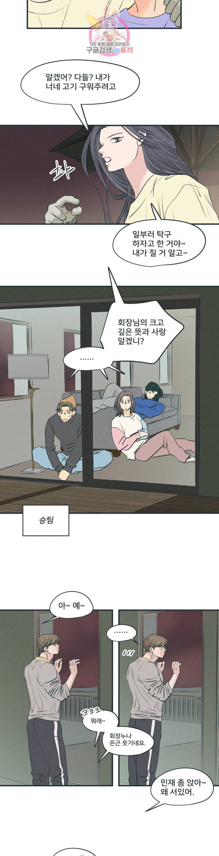 지금 무슨 생각해 17화 2