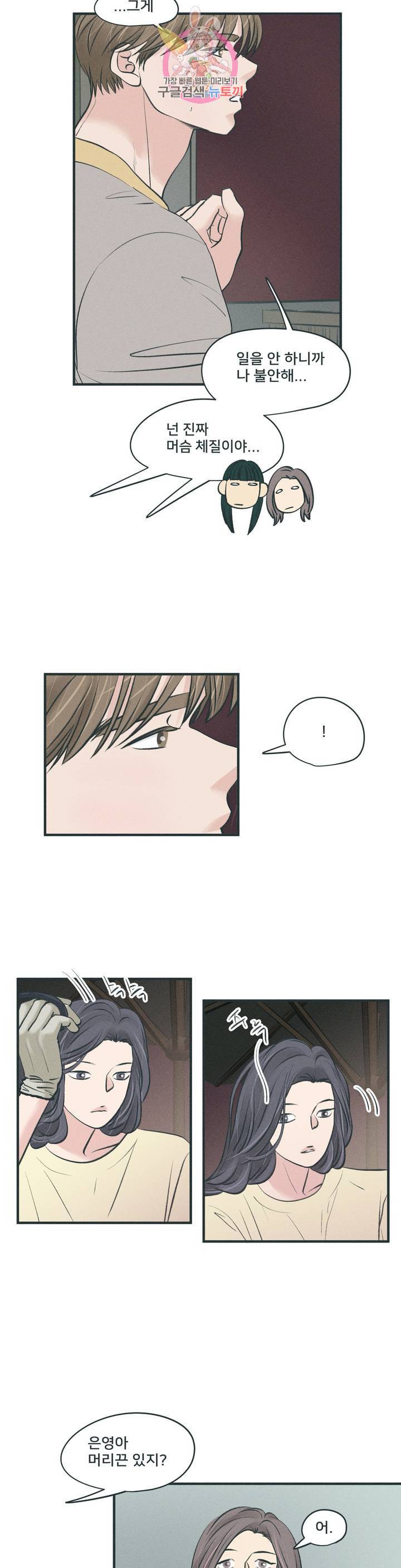 지금 무슨 생각해 17화 3