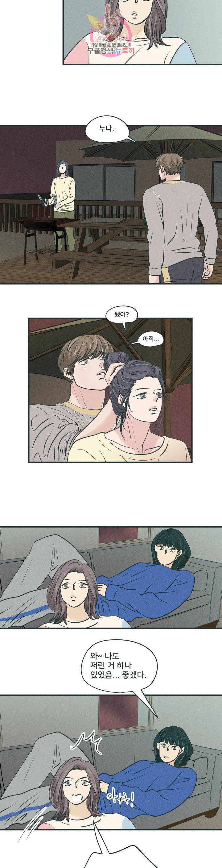 지금 무슨 생각해 17화 4