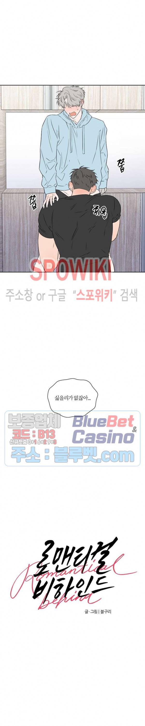 로맨티컬 비하인드 46화 4