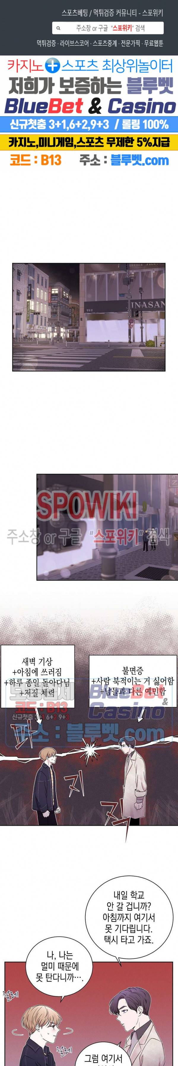 선배, 열 번만 자요 14화 1