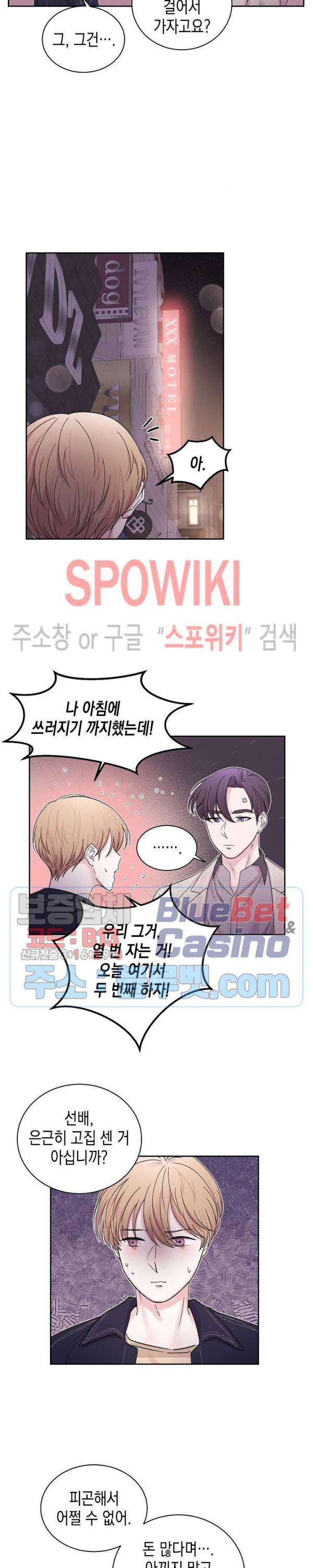 선배, 열 번만 자요 14화 2
