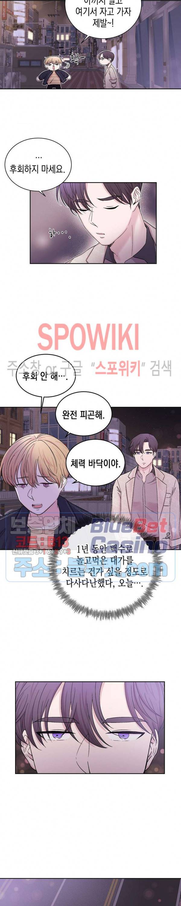 선배, 열 번만 자요 14화 3