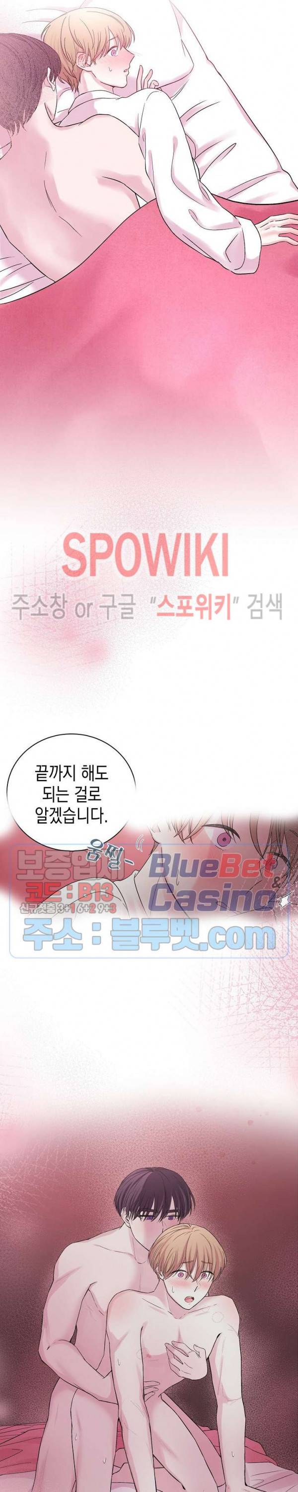 선배, 열 번만 자요 14화 6